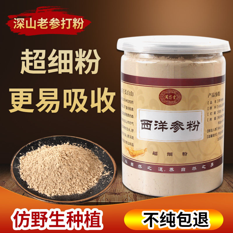 亏本冲销量 正宗长白山西洋参粉特级花旗参粉正品超细粉切片250克