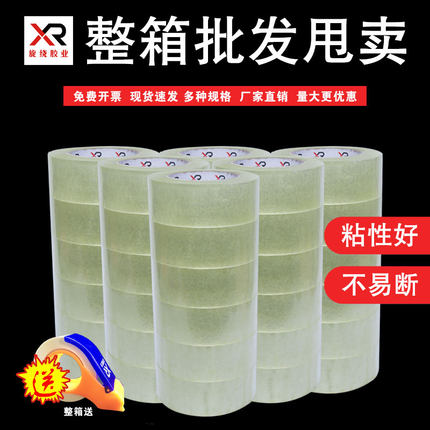 旋绕透明胶带4.5/4.8/6.0宽胶带快递打包封口胶布高粘封箱胶带