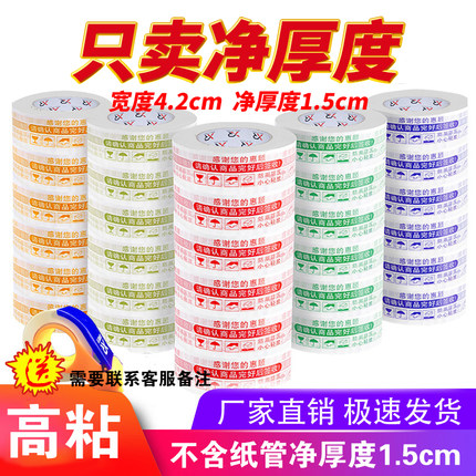 旋绕胶业4.5/4.8/5.5/6.0警示语胶带 快递封箱包装透明打包胶布