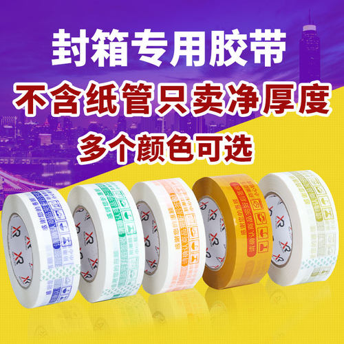 快递大卷透明红色封口胶带耐高温