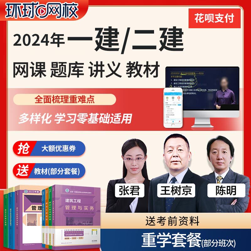 环球网校2024一级二级建造师网课程二建课件一建视频建筑教材市政属于什么档次？