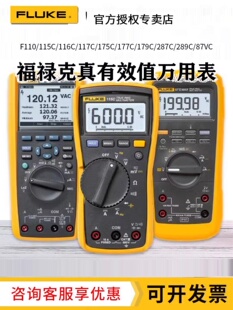 F177C F289C数字万用表F115C F175 F117C Fluke福禄克F179C F287C