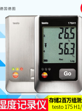 德图testoT176H1/H2高精度温湿度记录仪T176P1大气压力记录仪