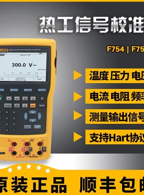 FLUKE福禄克F724/F725S/F726CN/F753/F754多功能过程校准器校验仪