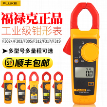 福禄克钳形表Fluke317/319/312/F302+/303/305电流表万用表交直流