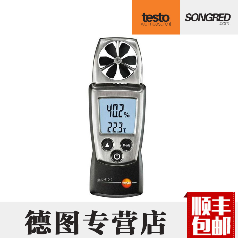 德国德图testo410-1/410-2风速仪