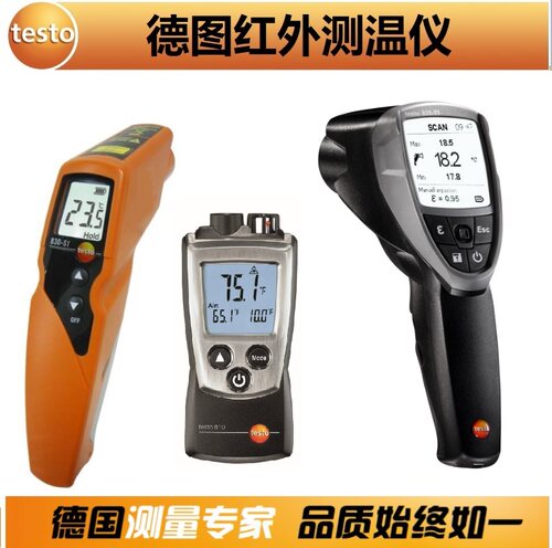 德图testo830T1/T2/T4红外测温仪Testo835-T1/T2/H1手持式测温枪