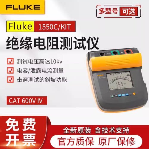 福禄克1550CFC/1555FC兆欧表