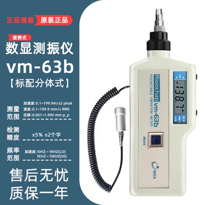 理音VM-63A/B/C便携式测振仪