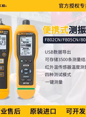 FLUKE福禄克802/805CN/805FC/802ES/805ES/810测振仪传感器点检仪
