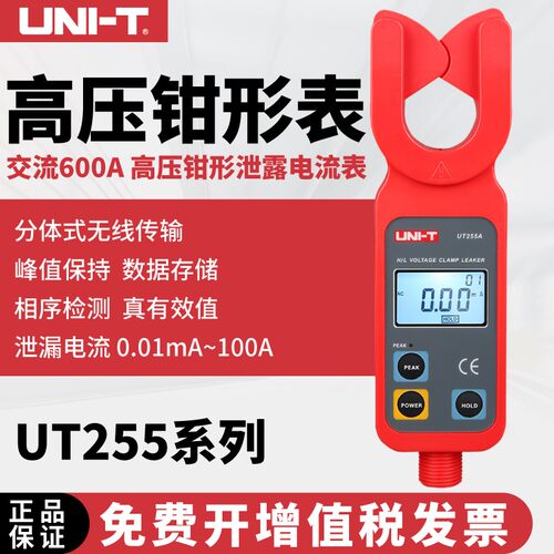 优利德UT255A+/UT255B+工业高压钳形电流表高压线路漏电流测试仪