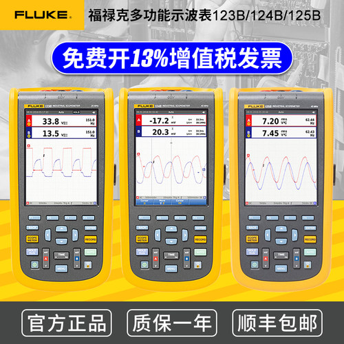 福禄克Fluke123B/124B/125B手持式示波器示波表F123B/124B/125B/S