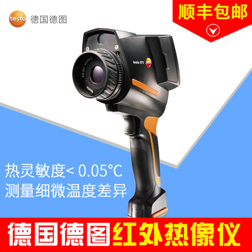 德国德图testo875-1/i/testo875-2i红外热像仪热成像仪包邮