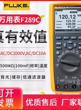 FLUKE福禄克F287C/289C/87VC/28-II高精度数字万用表工业真有效值