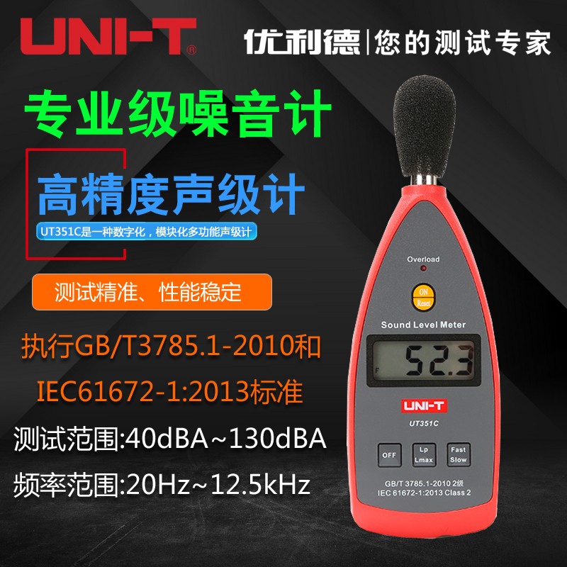 优利德UT351/352/UT351C专业级噪音计数字声级计分贝仪噪音检测仪