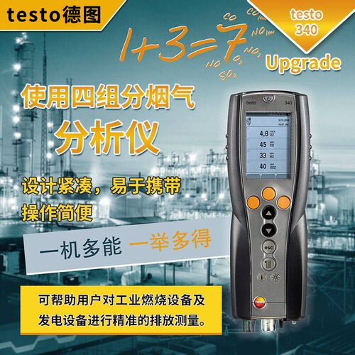 德图testo340/350烟气分析仪