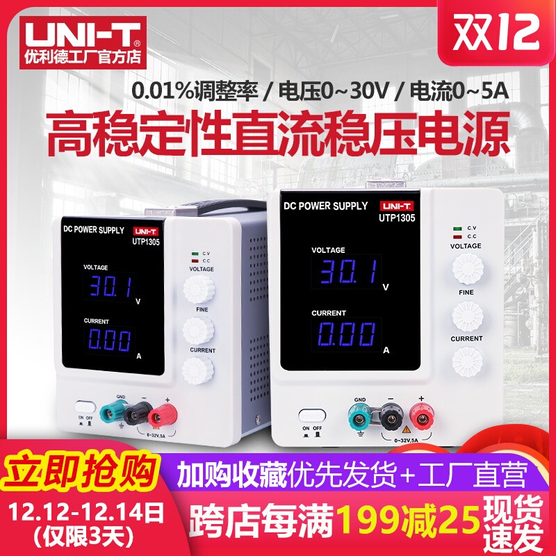 优利德直流稳压电源可调UTP1310S
