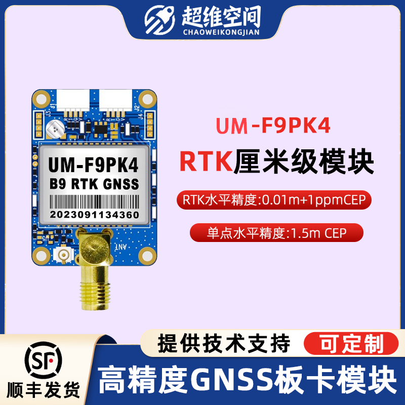 ZED-F9P开发板RTK厘米级无人机飞控GNSS板卡