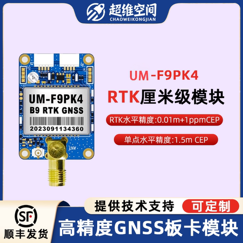ZED-F9P开发板RTK厘米级无人机飞控GNSS板卡