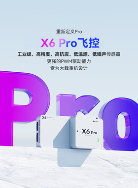 X6 Pro开源飞控Pixhawk V6X垂起直升机APM PX4高精度技术支持