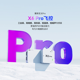V6X垂起直升机APM PX4高精度技术支持 Pro开源飞控Pixhawk