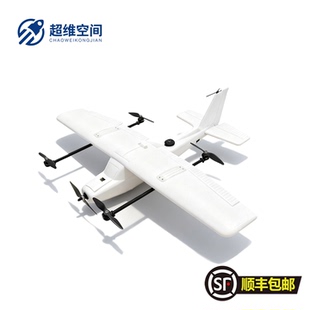 超维空间垂起固定翼1.2m臂展PX4垂直起降转换
