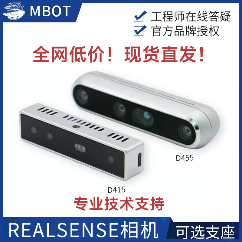 intel ROS深度体感D435i摄像头realsense深度相机D435