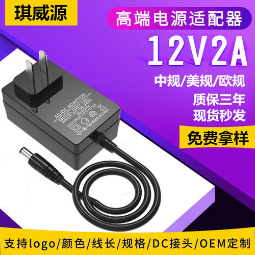 现货12v2a电源适配器 LED灯带 按摩器 监控路由器猫12V 2A 美中欧