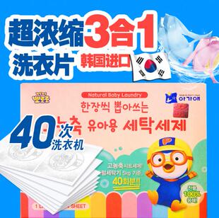 韩国进口pororo小企鹅啵乐乐超浓缩洗衣片宝宝洗衣液婴儿童洗衣粉