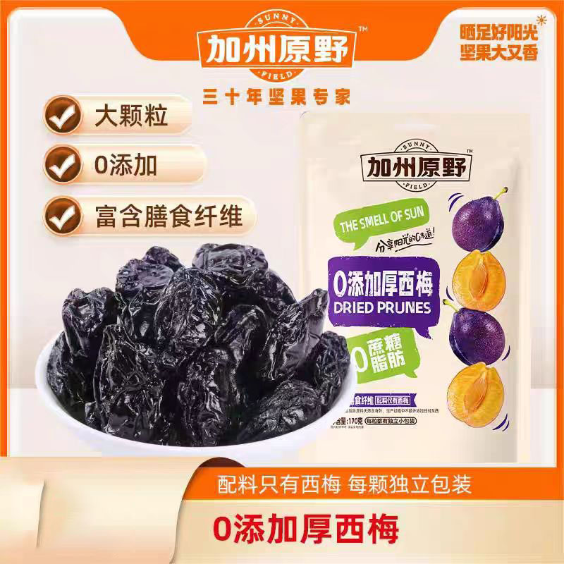 加州原野无核加厚西梅0添加蜜饯零食大西梅果脯办公室休闲健康
