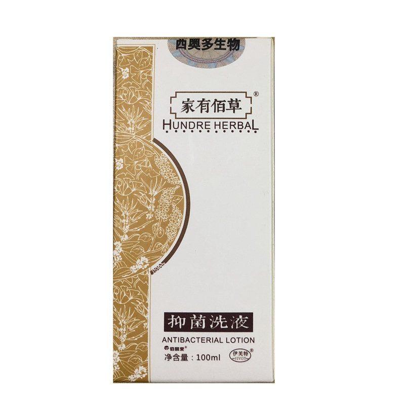 家有佰草洗发水家有佰草抑菌洗液