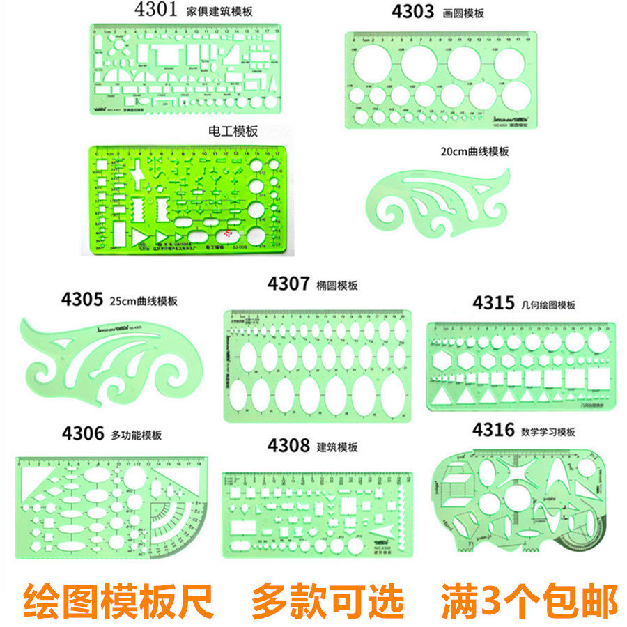建筑设计专业绘图模板制图尺画圆家俱洁具椭圆曲线学生几何模板尺
