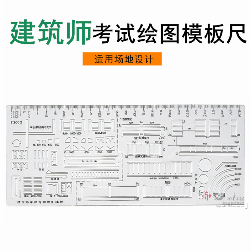 一注二注建筑师考试专用绘图模板制图尺 场地设计方案作图模板尺图片