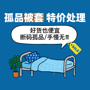 特价 纯棉全棉被套单件150x200x230学生宿舍被罩加大 福利清仓款