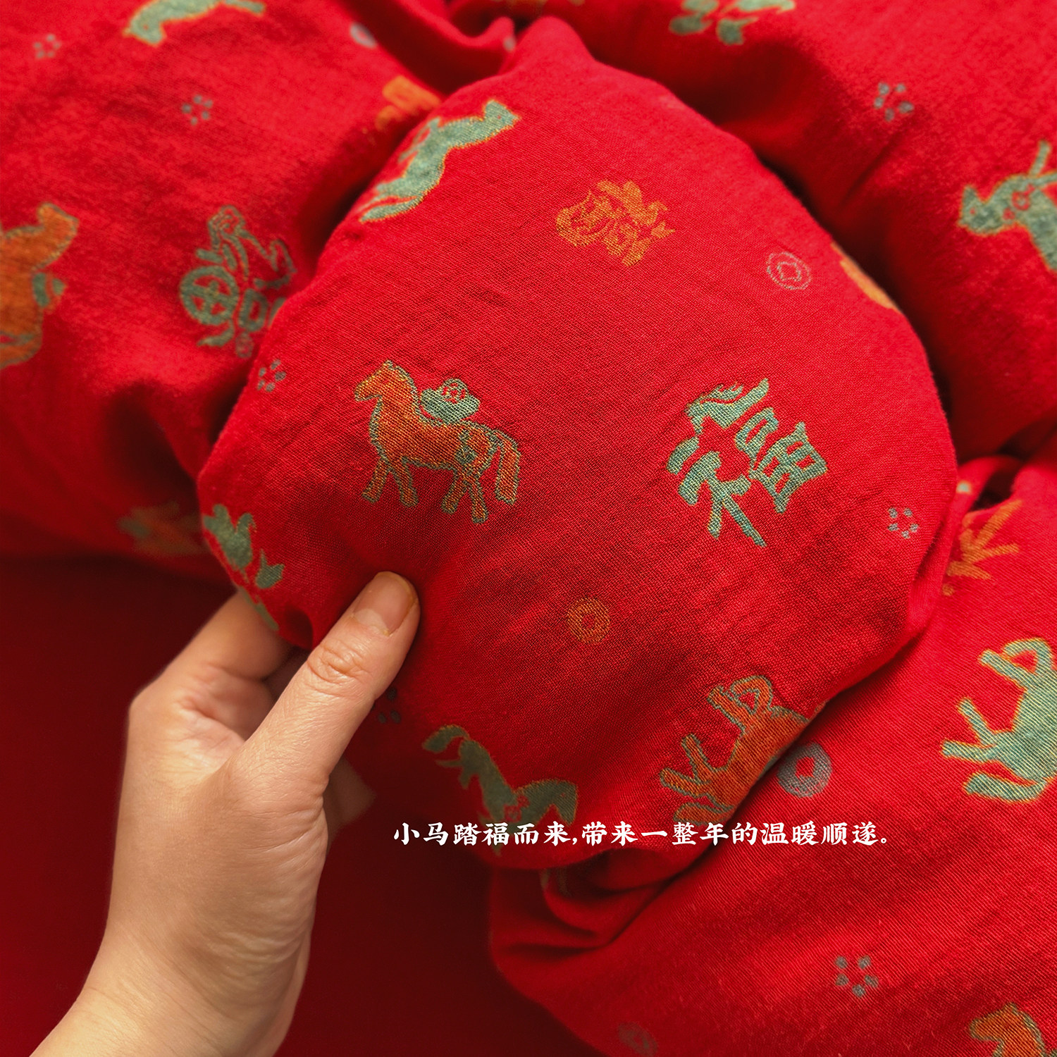 新年红色喜庆小马 A类全棉色织提花双层纱床上四件套被套单件被罩