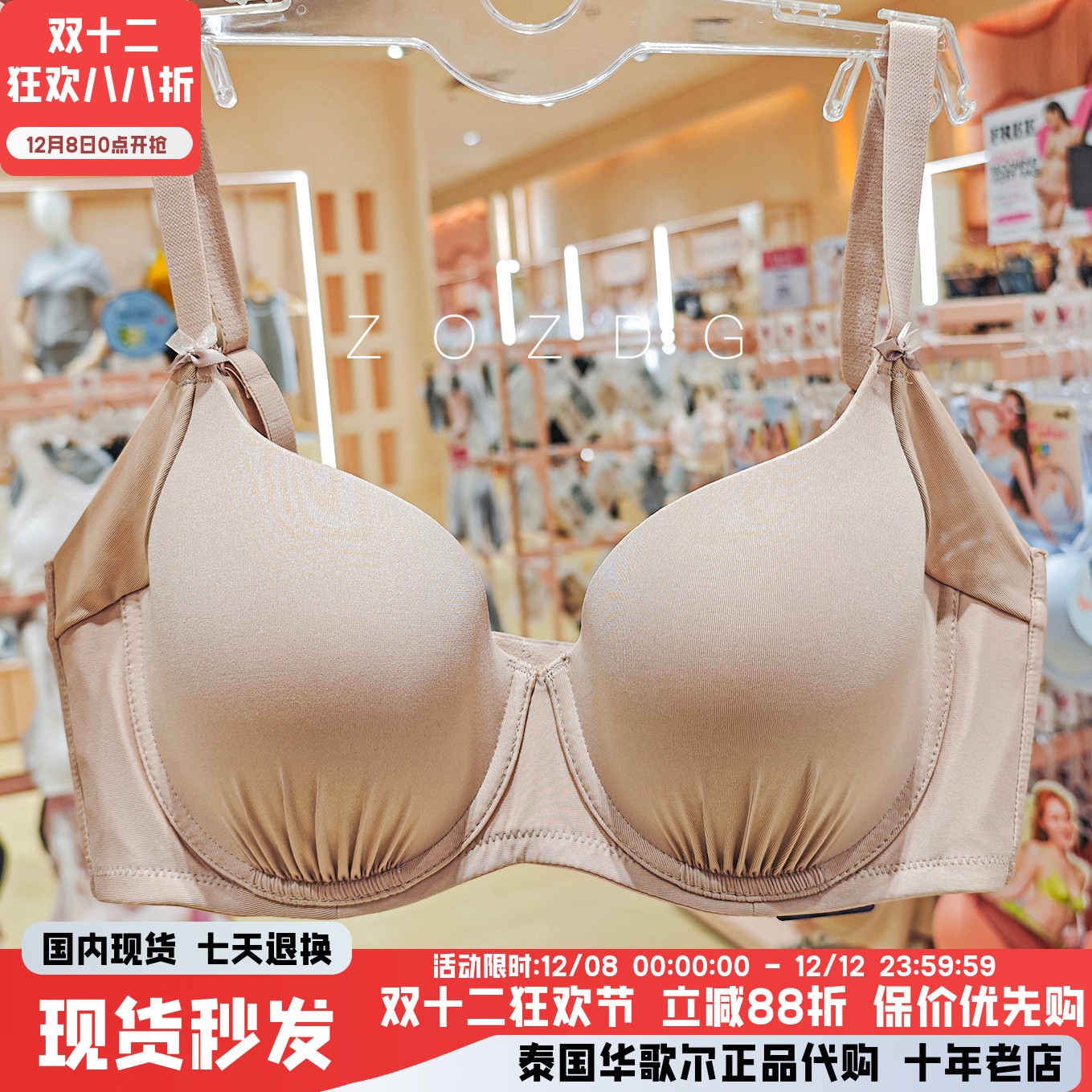 华歌尔有钢圈薄杯侧收副乳调整型