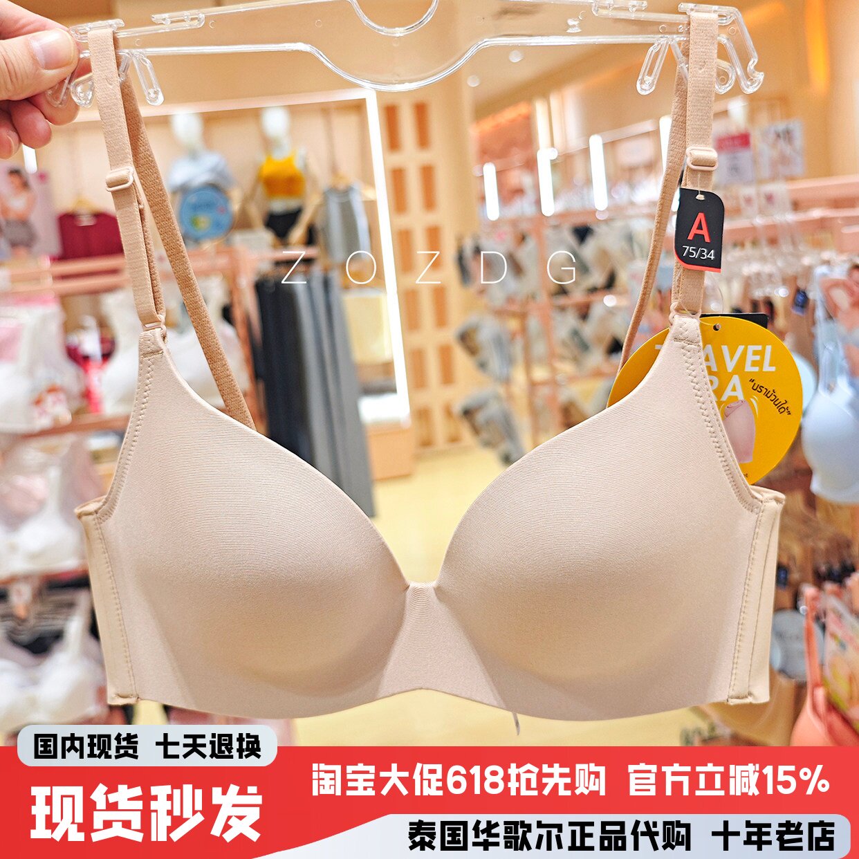 华歌尔无钢圈光面无痕简约透气