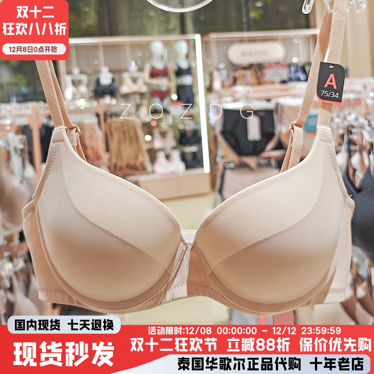 华歌尔有钢圈厚杯小胸聚拢性感