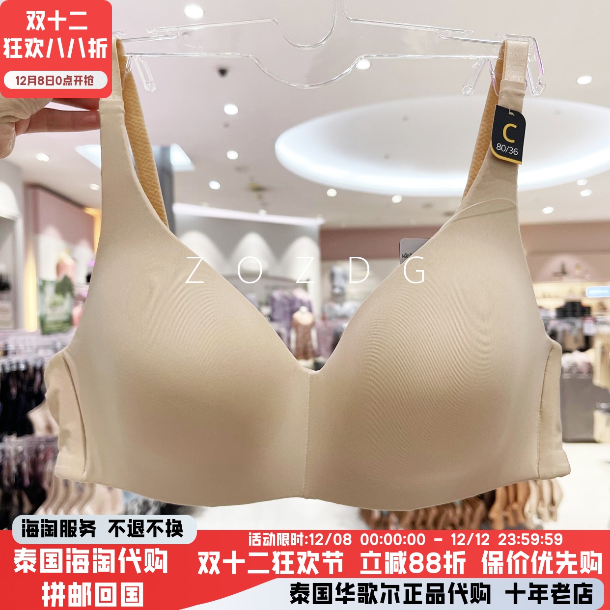 华歌尔无钢圈大胸显小舒适透气