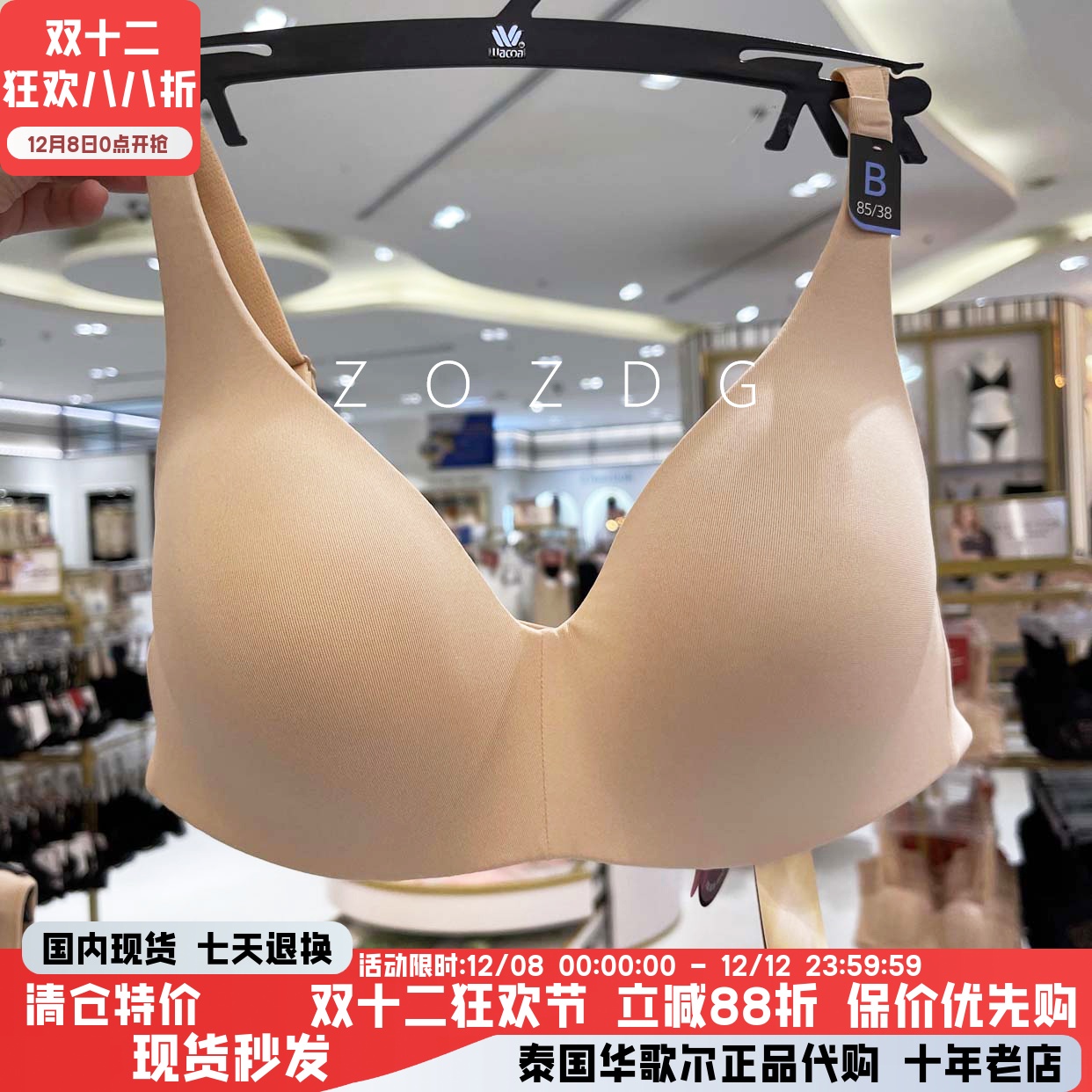 华歌尔大胸显小舒适无钢圈文胸