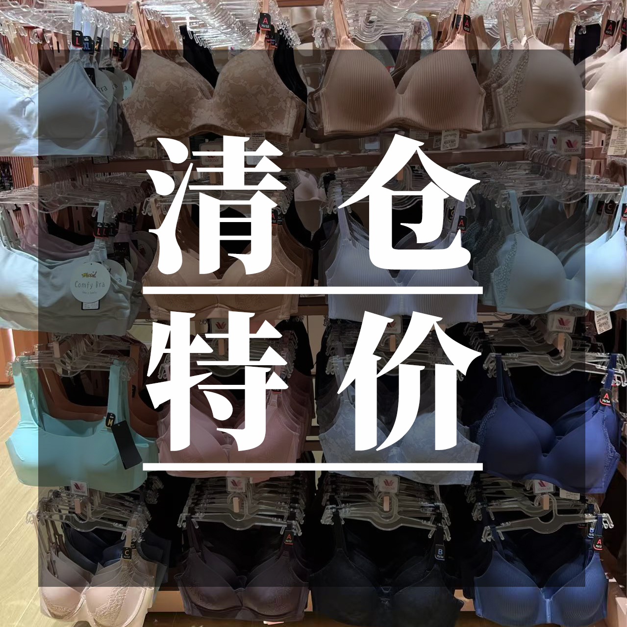 特价泰国华歌尔舒适文胸低至5折