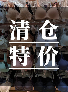 泰国华歌尔内衣特价清仓5折断码售完无补上托侧收舒适聚拢文胸