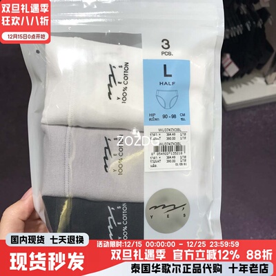 华歌尔超柔软纯色舒适亲肤棉内裤