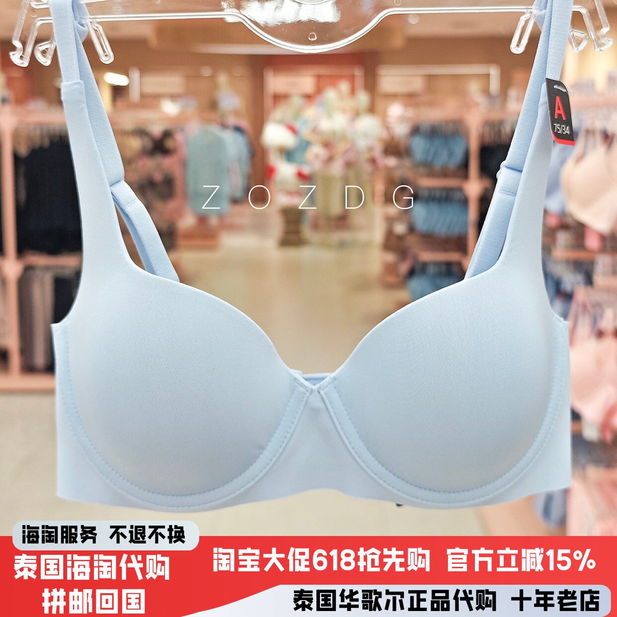 华歌尔光面薄杯钢圈无痕侧收聚拢