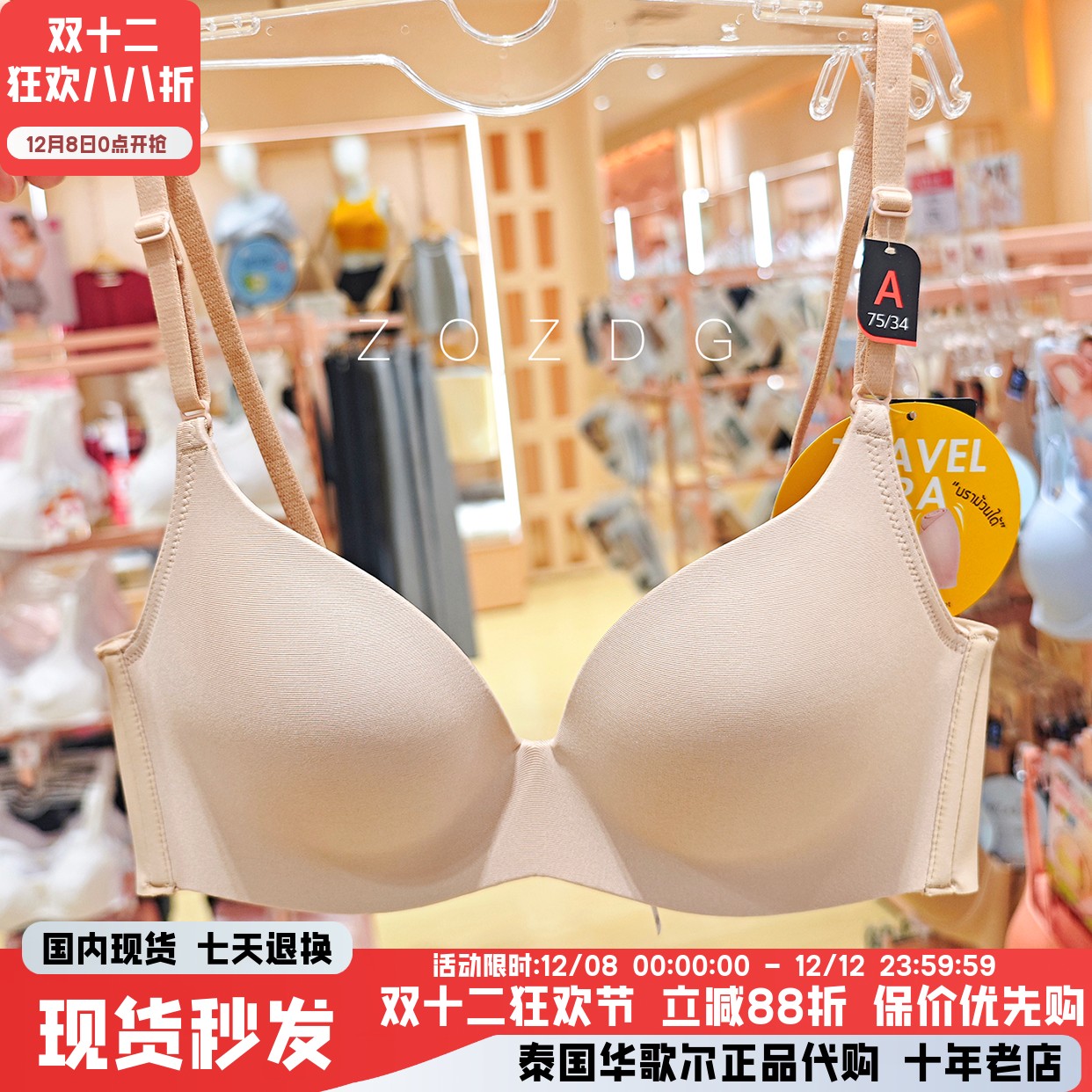 华歌尔无钢圈光面无痕简约透气