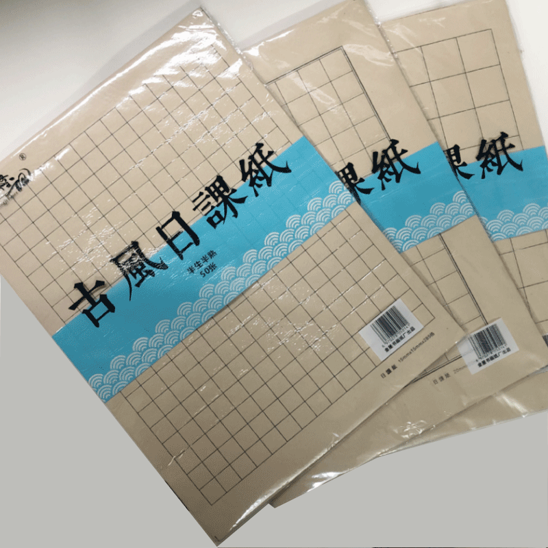 小楷方格日课纸半生练习初学毛笔