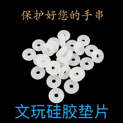 透明硅胶隔片玉石手串文玩珍珠手链串珠弹性垫片手工DIY饰品配件