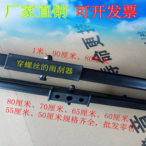 穿螺丝雨刮器北奔重卡70厘米1米