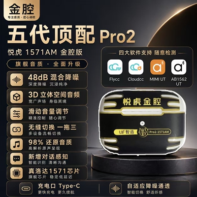 五代悦虎金腔1571AM 2026新款真无线降噪蓝牙耳机入耳式Pro2