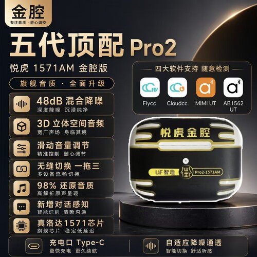 五代悦虎金腔1571AM 2026新款真无线降噪蓝牙耳机入耳式Pro2